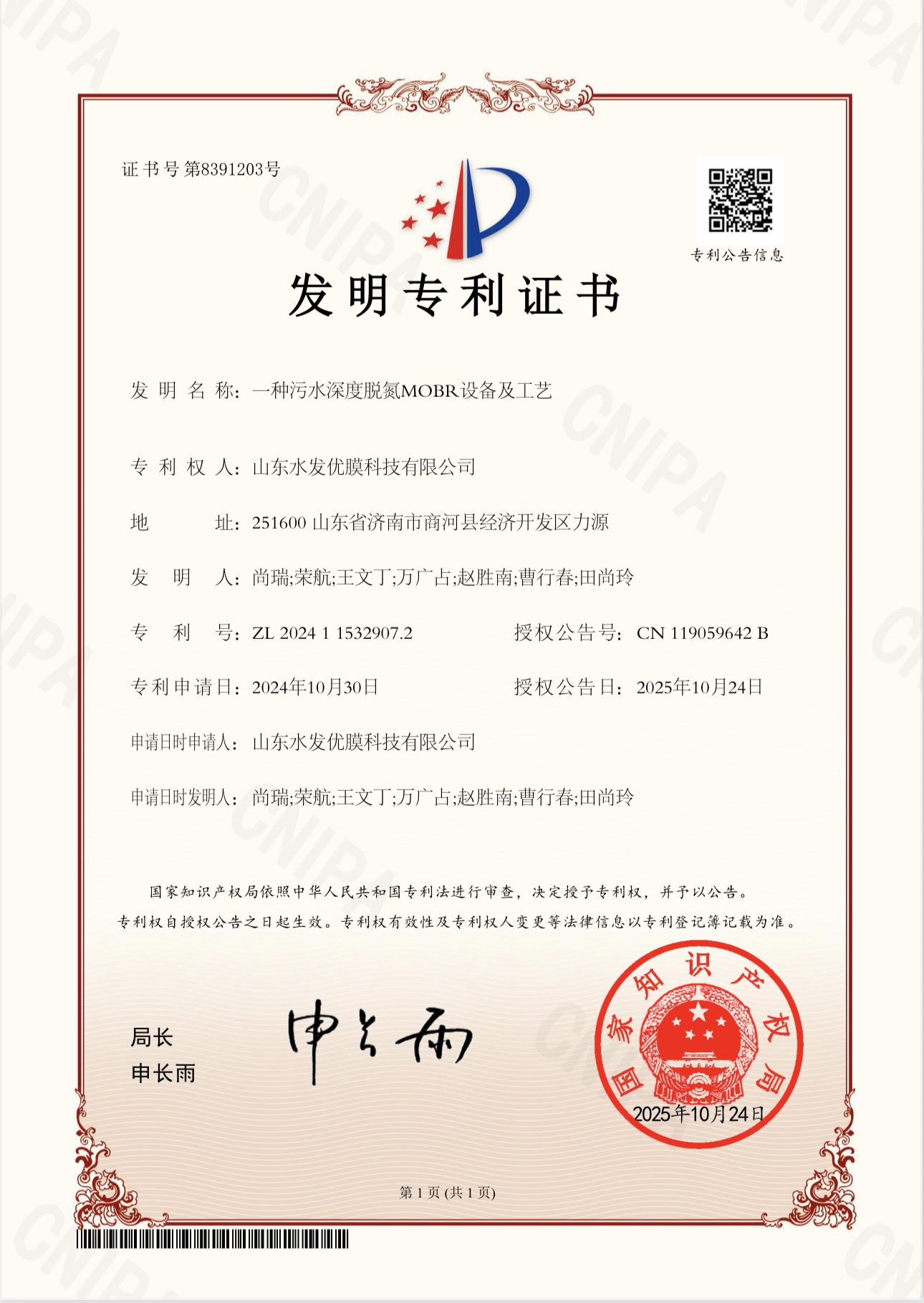 发明专利证书.png